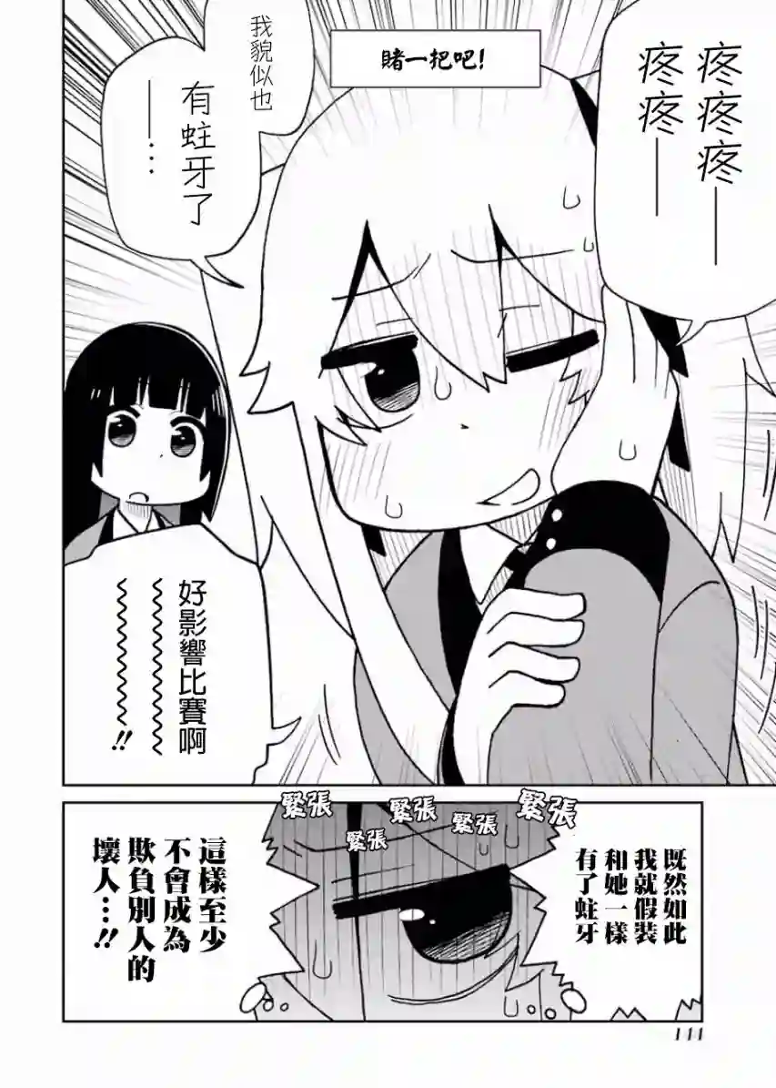狂赌之渊(仮)第82话
