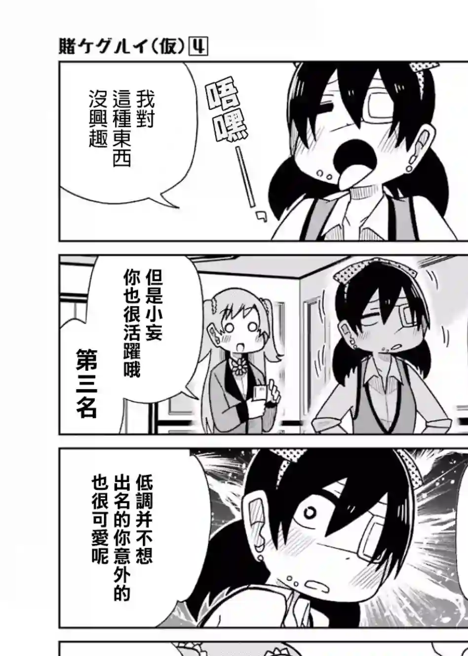 狂赌之渊(仮)第83话