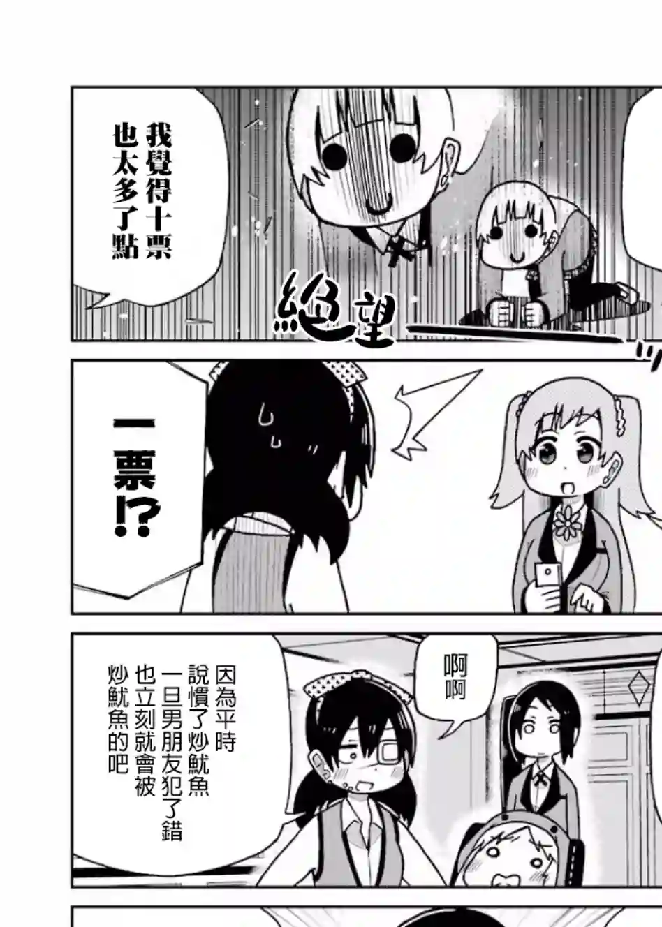 狂赌之渊(仮)第83话