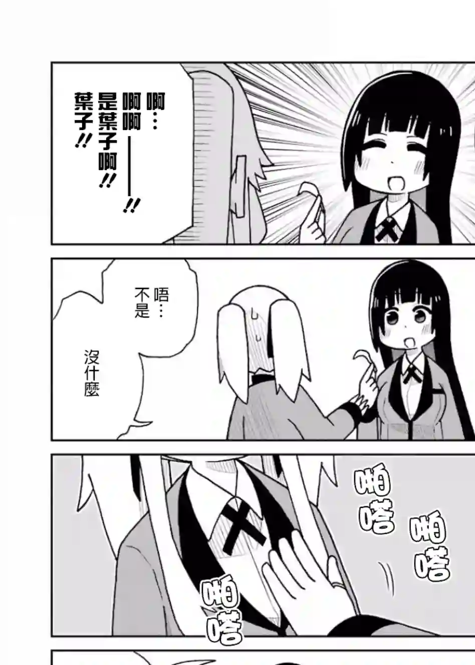 狂赌之渊(仮)第84话