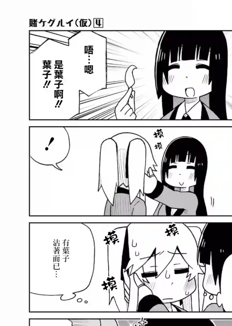 狂赌之渊(仮)第84话