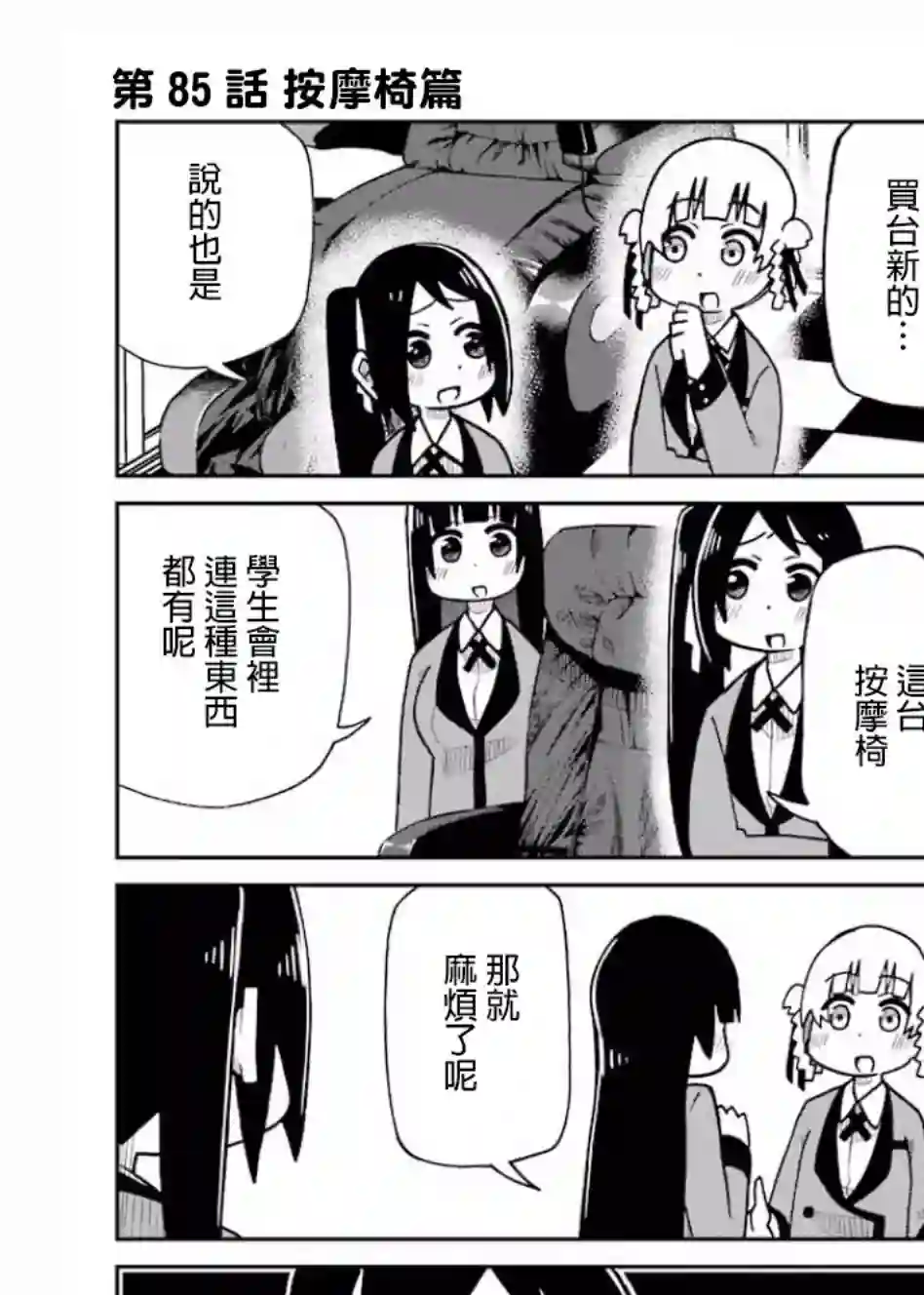 狂赌之渊(仮)第85话