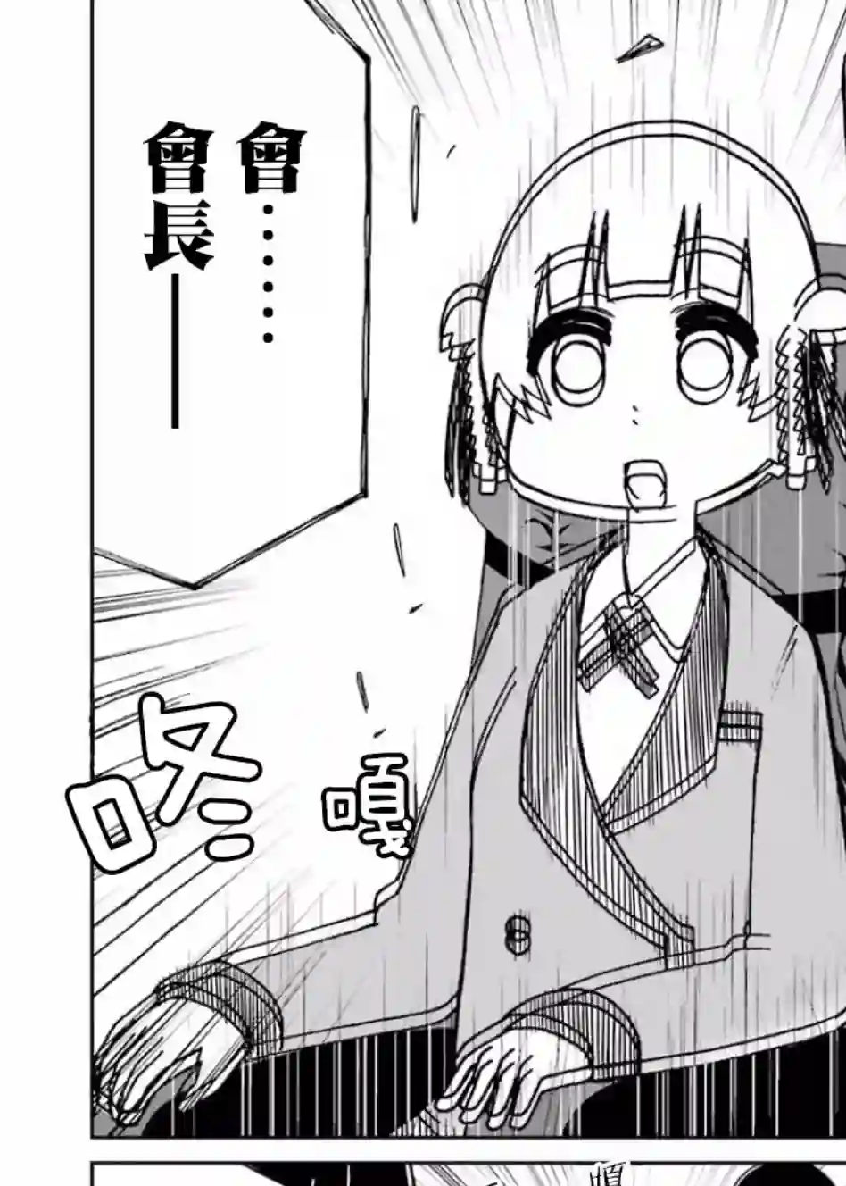 狂赌之渊(仮)第85话