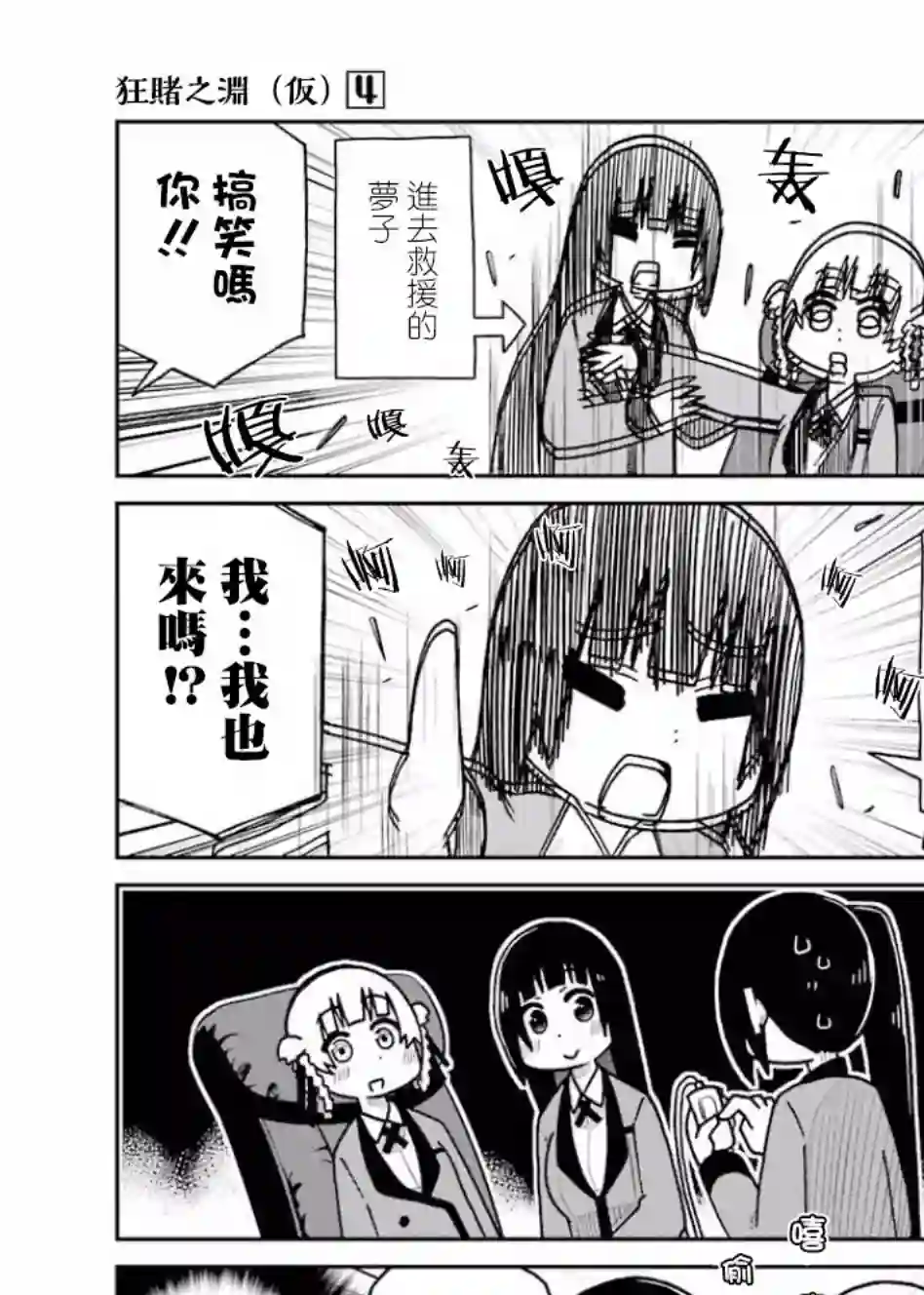 狂赌之渊(仮)第85话