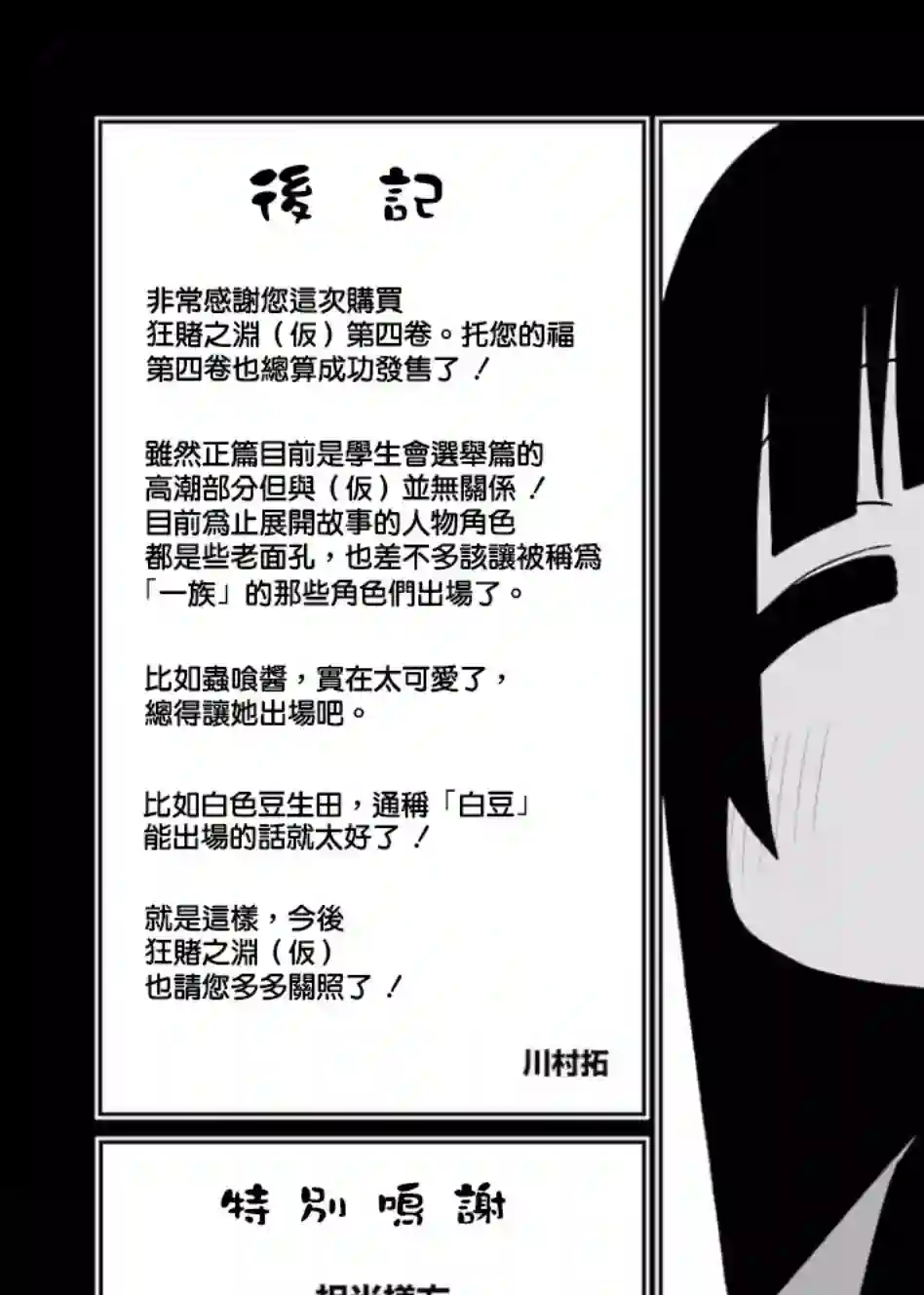 狂赌之渊(仮)第85话
