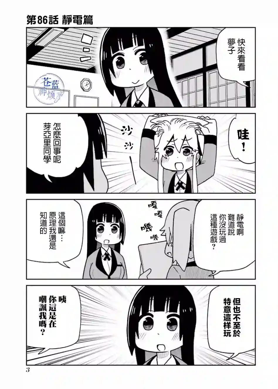 狂赌之渊(仮)第86话