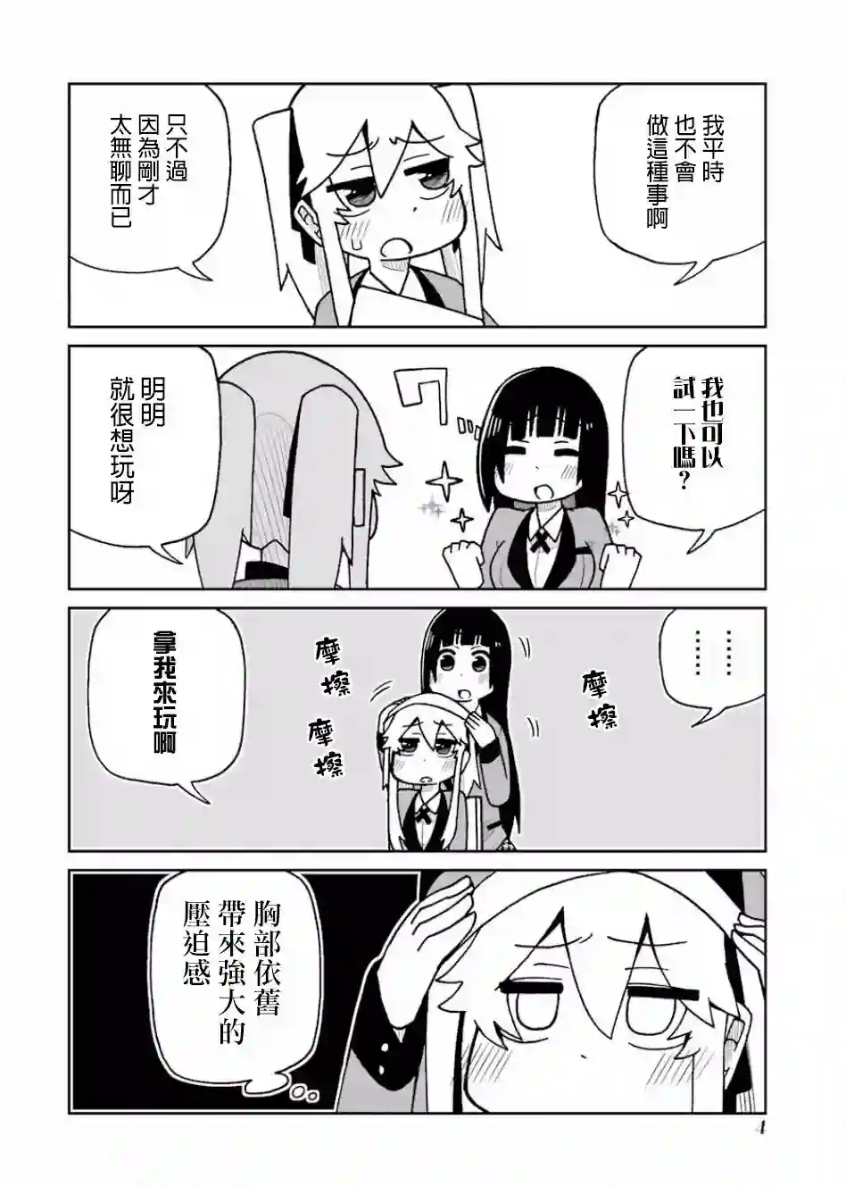 狂赌之渊(仮)第86话