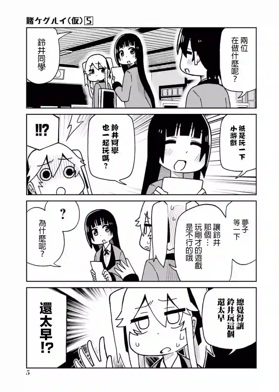 狂赌之渊(仮)第86话