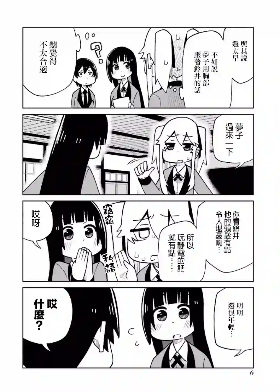 狂赌之渊(仮)第86话
