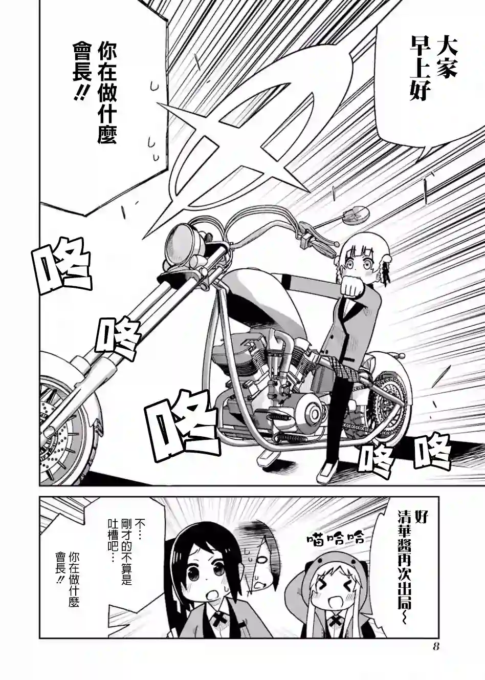 狂赌之渊(仮)第87话