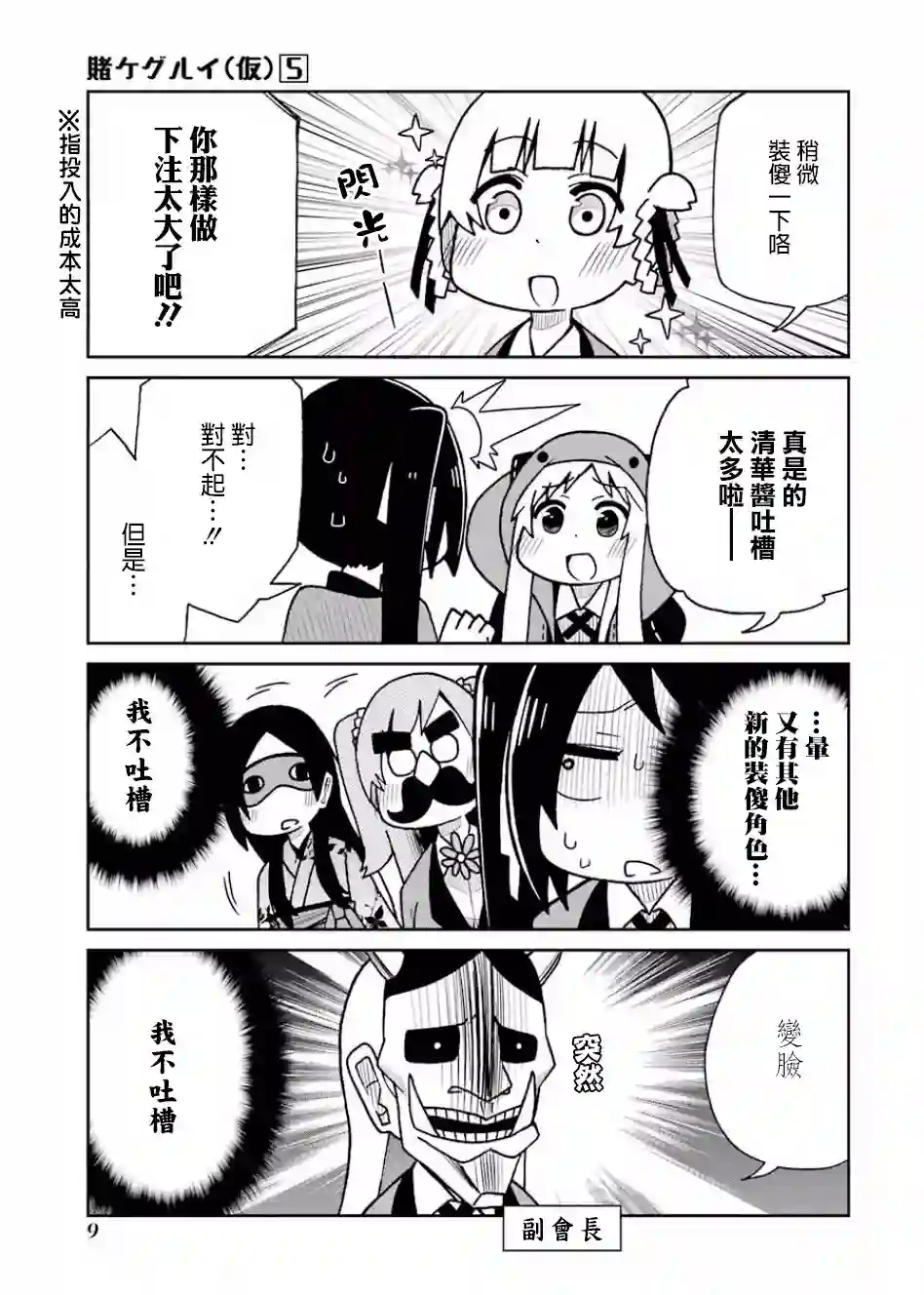 狂赌之渊(仮)第87话