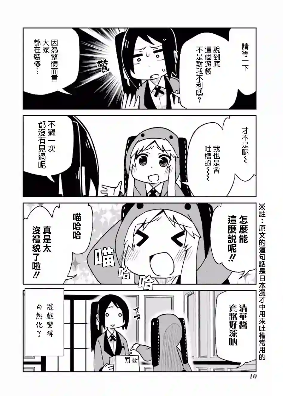 狂赌之渊(仮)第87话
