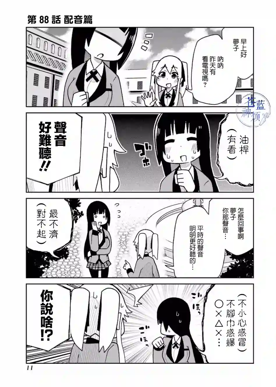狂赌之渊(仮)第88话