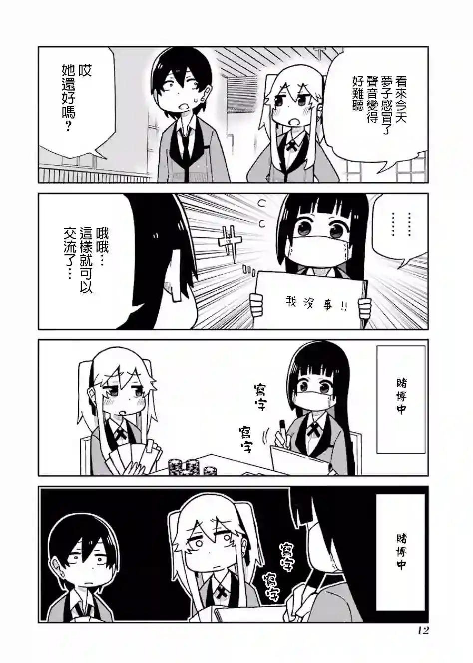 狂赌之渊(仮)第88话