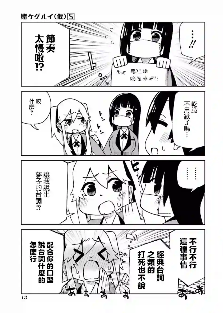 狂赌之渊(仮)第88话