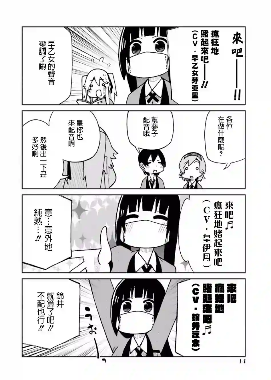 狂赌之渊(仮)第88话