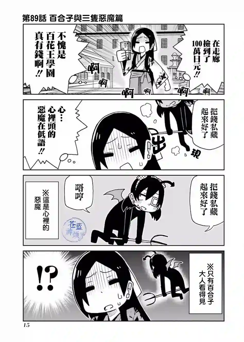 狂赌之渊(仮)第89话