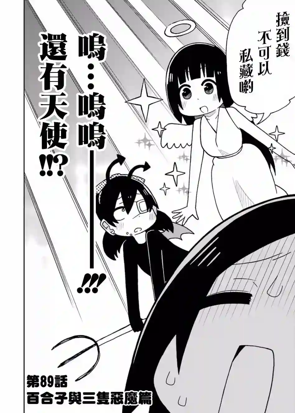狂赌之渊(仮)第89话