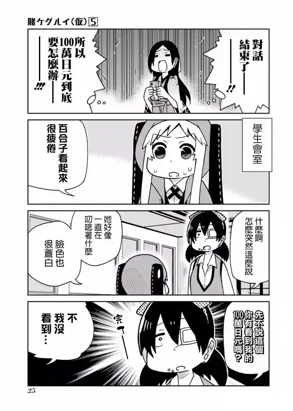 狂赌之渊(仮)第89话