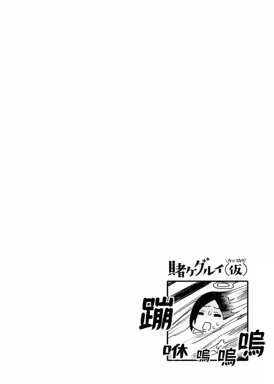 狂赌之渊(仮)第89话