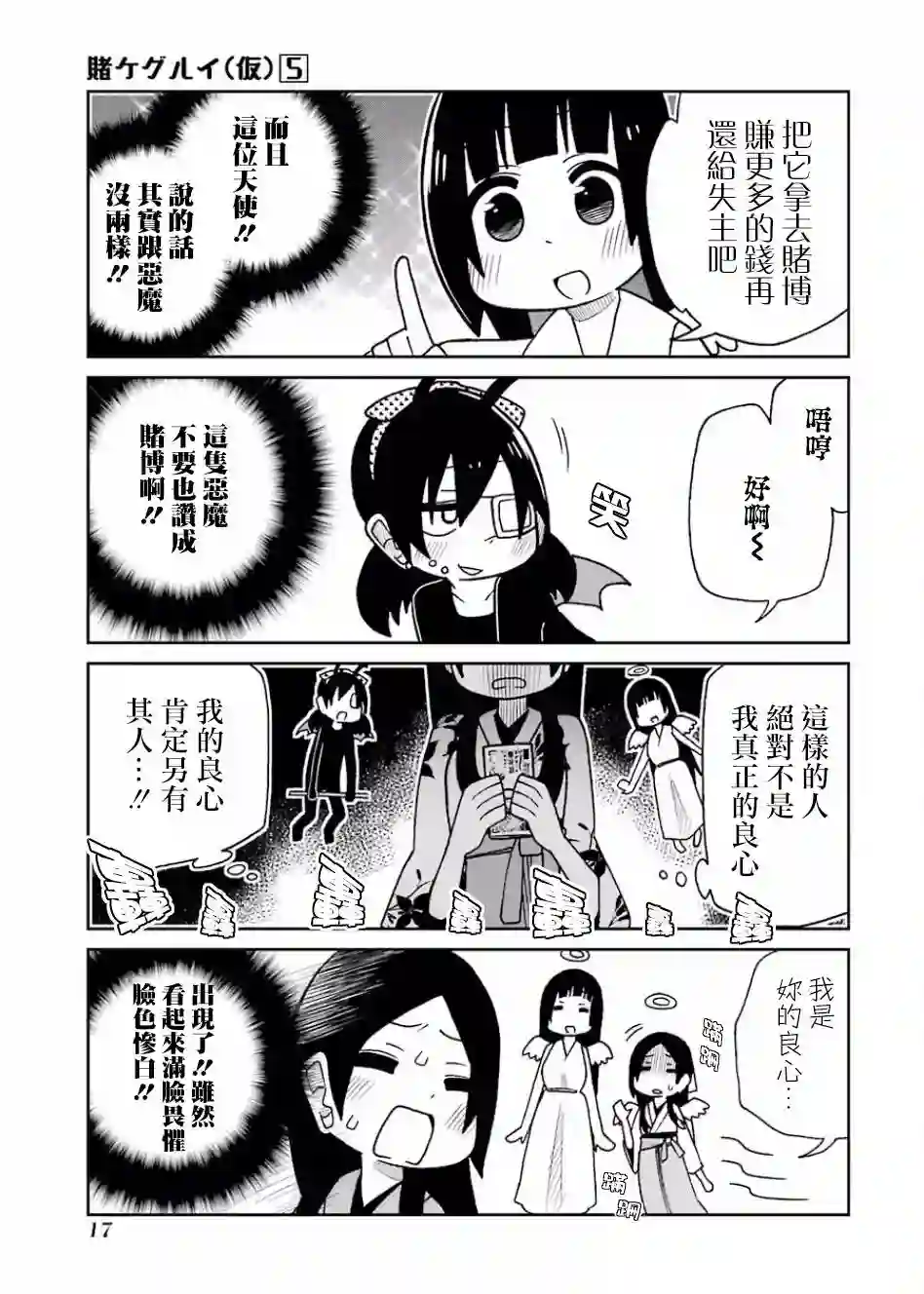 狂赌之渊(仮)第89话