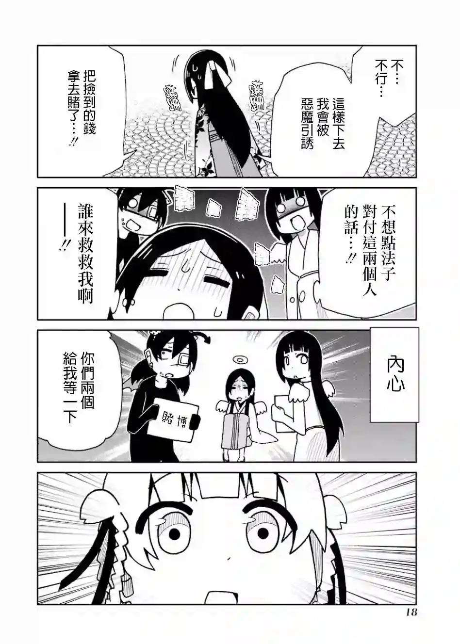 狂赌之渊(仮)第89话