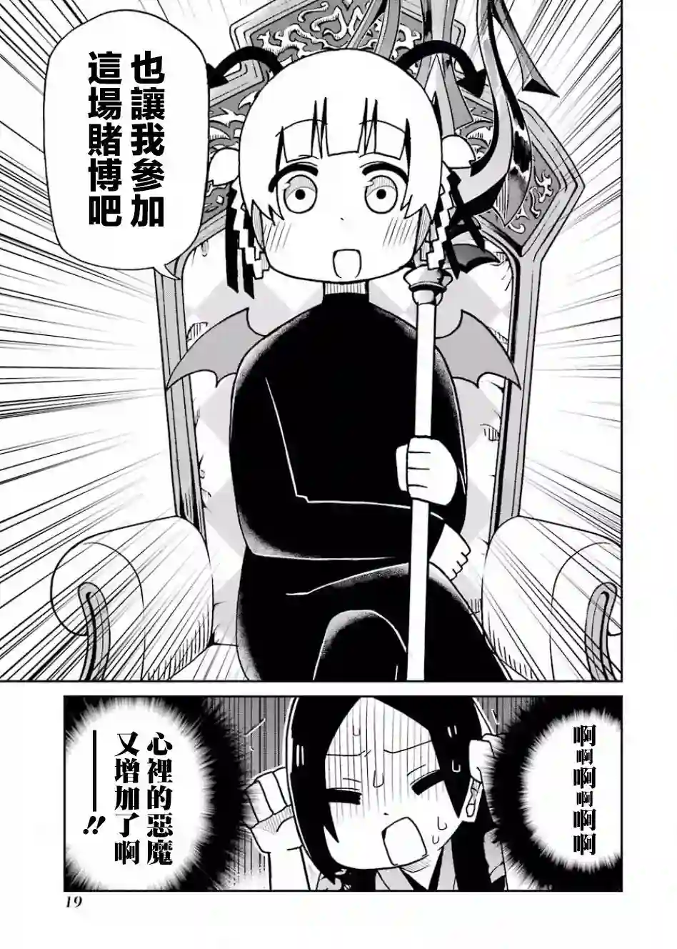 狂赌之渊(仮)第89话