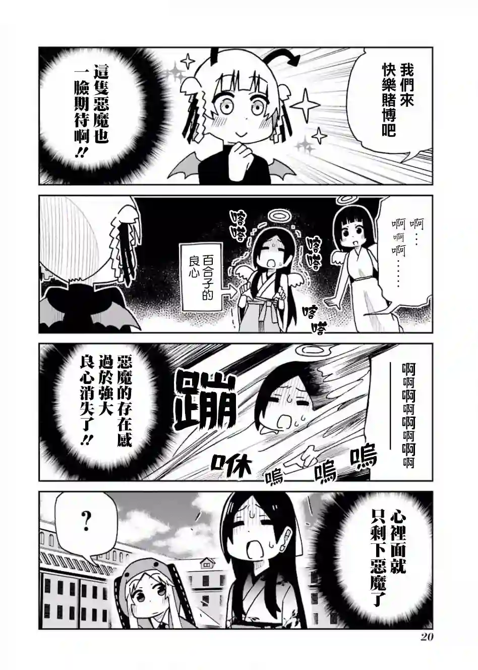 狂赌之渊(仮)第89话
