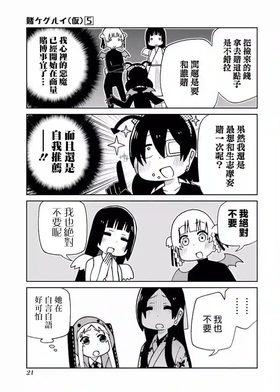 狂赌之渊(仮)第89话