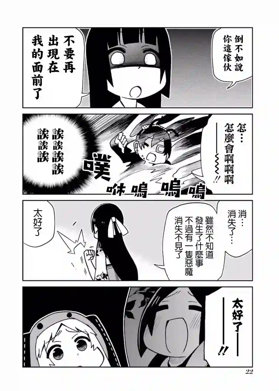 狂赌之渊(仮)第89话