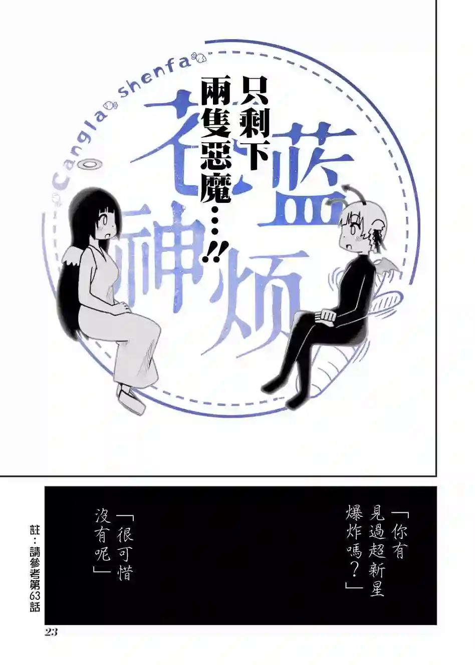 狂赌之渊(仮)第89话