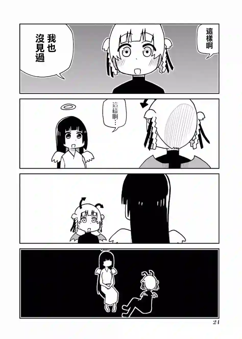 狂赌之渊(仮)第89话