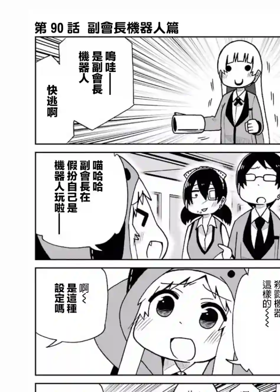 狂赌之渊(仮)第90话
