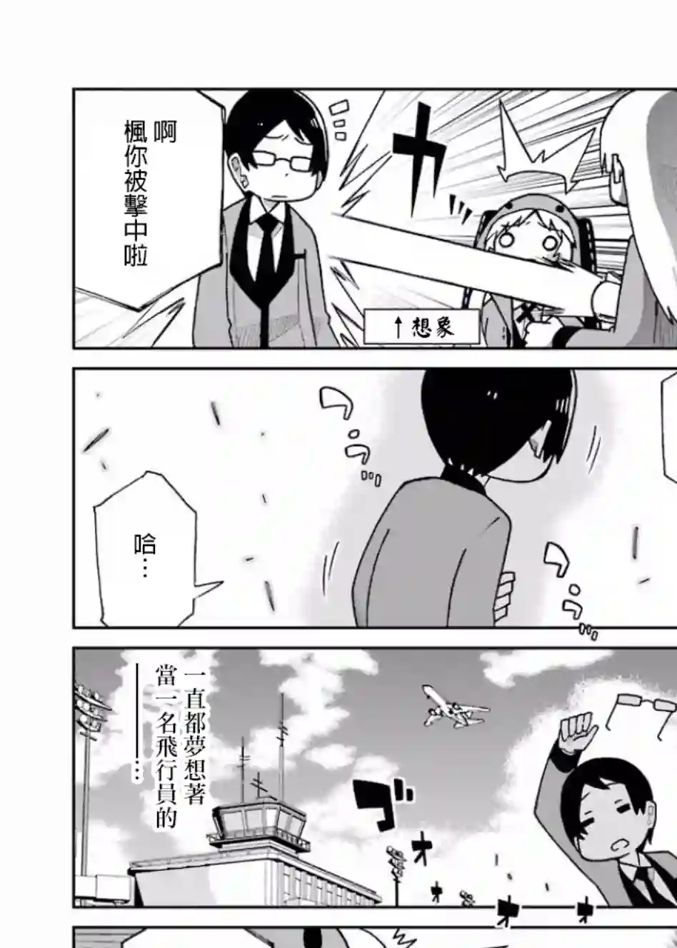 狂赌之渊(仮)第90话