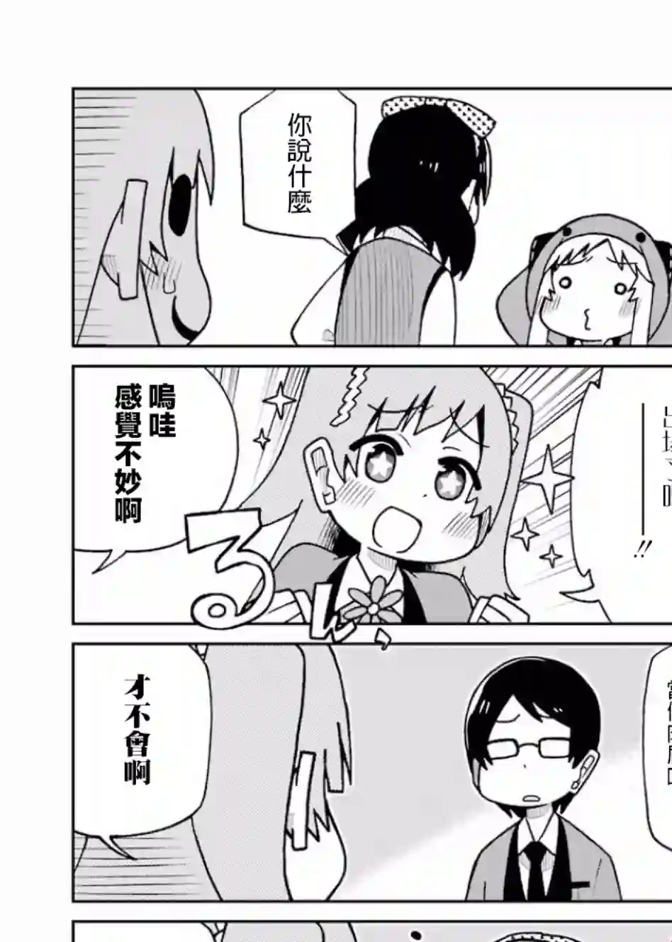 狂赌之渊(仮)第90话