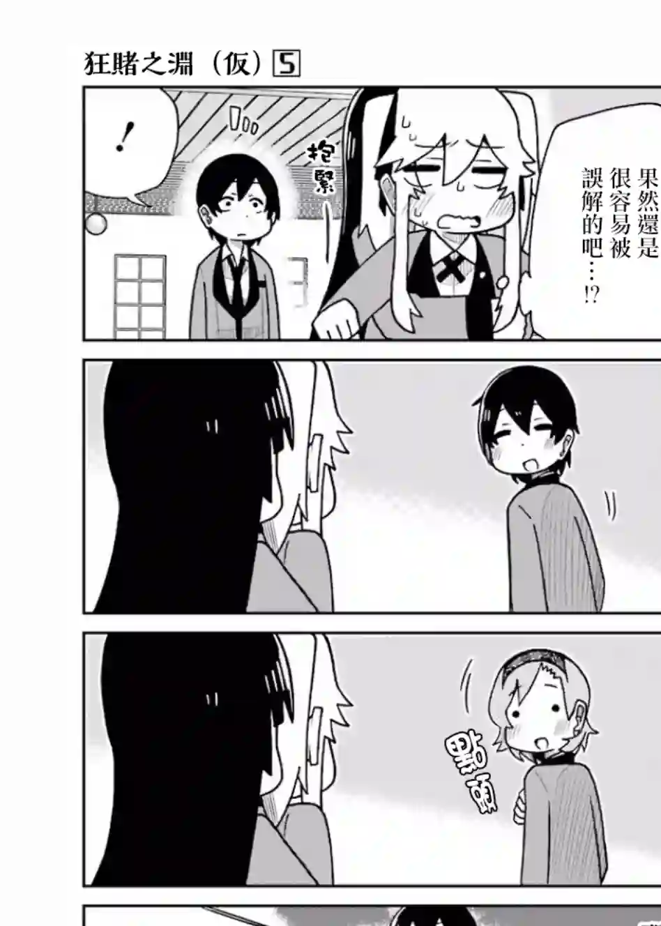 狂赌之渊(仮)第91话