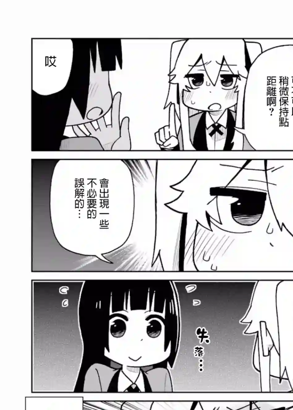 狂赌之渊(仮)第91话