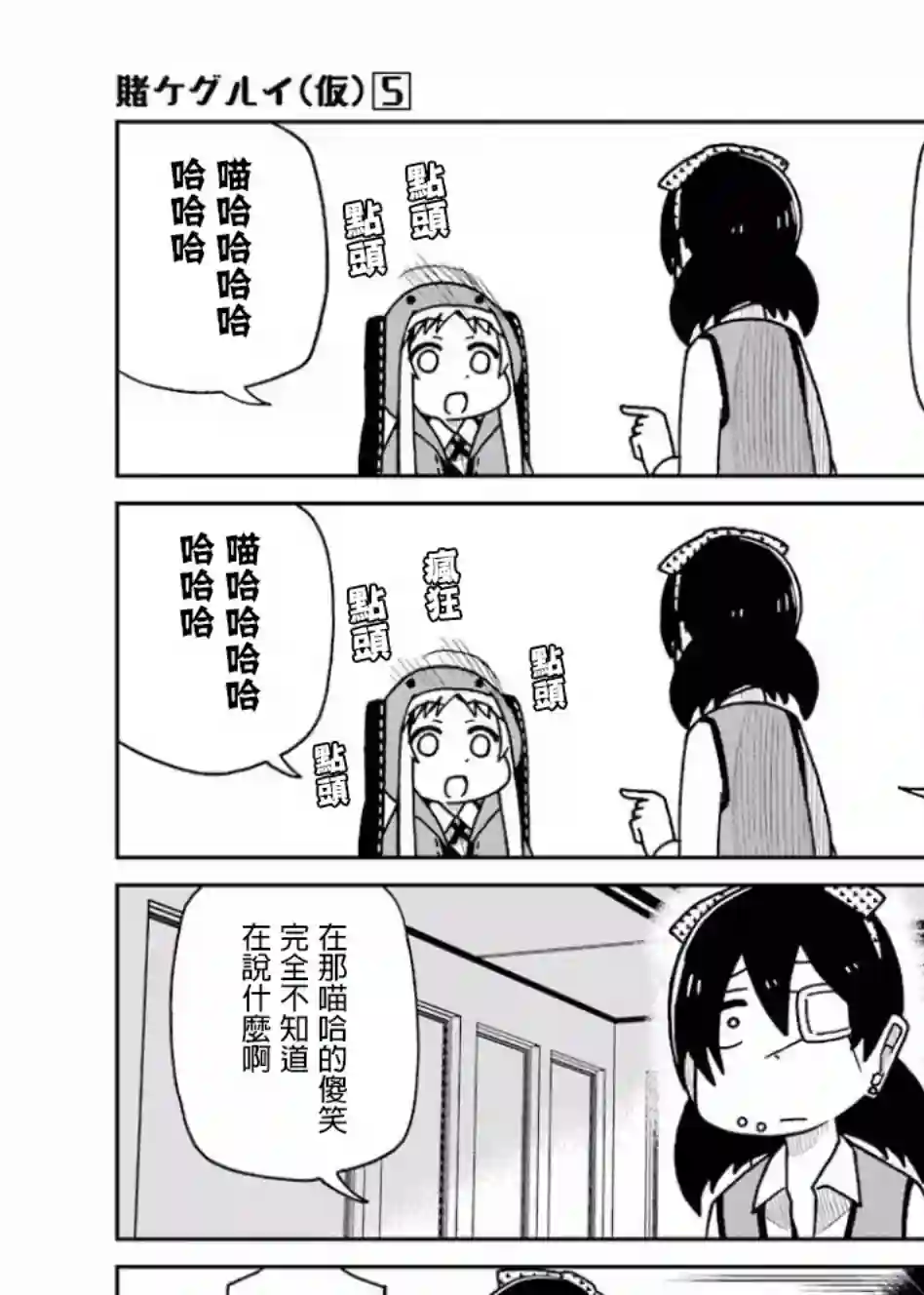 狂赌之渊(仮)第92话