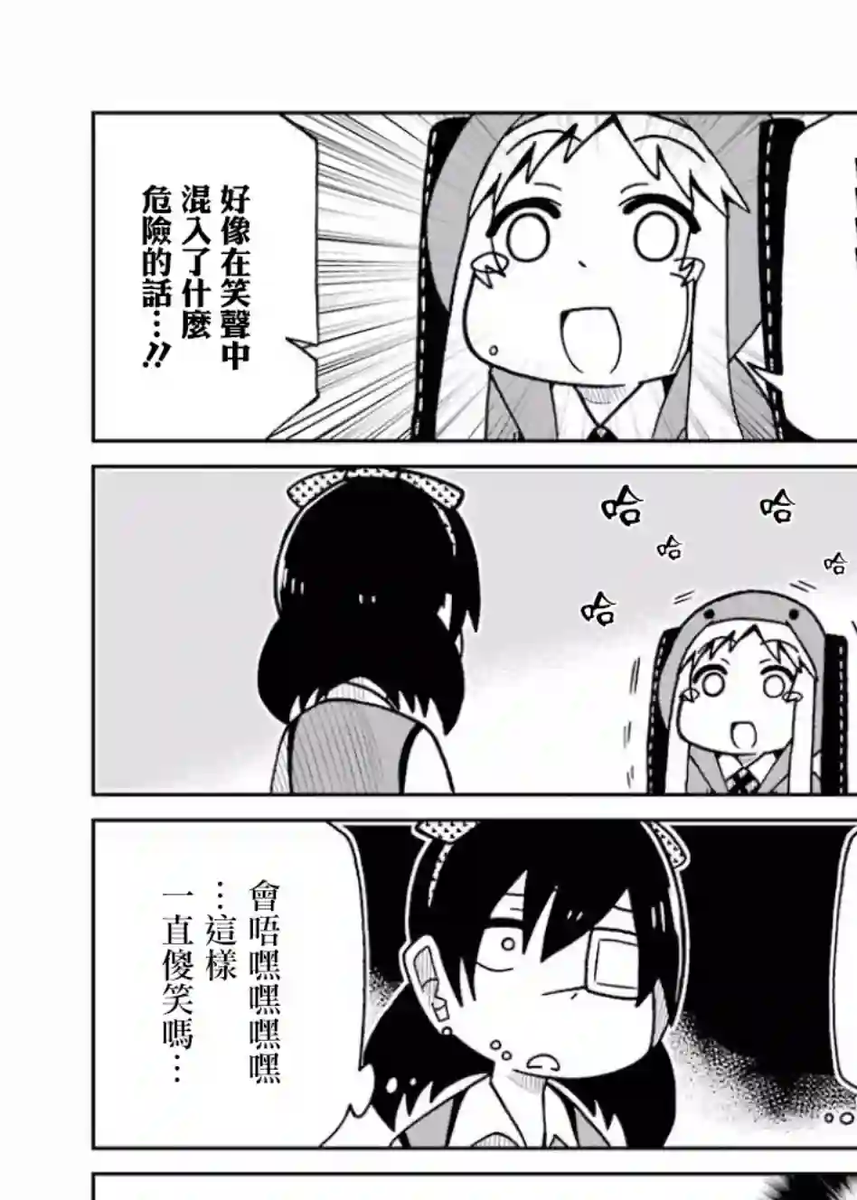 狂赌之渊(仮)第92话