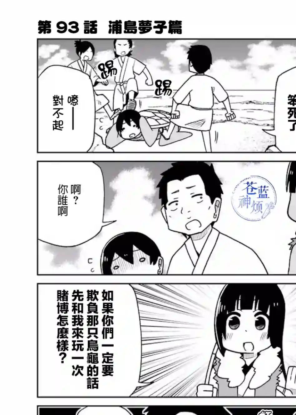 狂赌之渊(仮)第93话