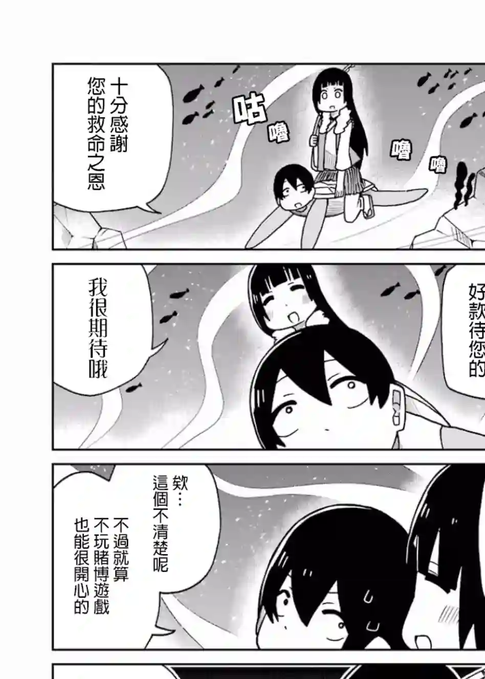 狂赌之渊(仮)第93话