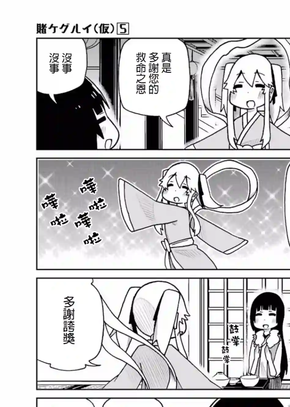 狂赌之渊(仮)第93话