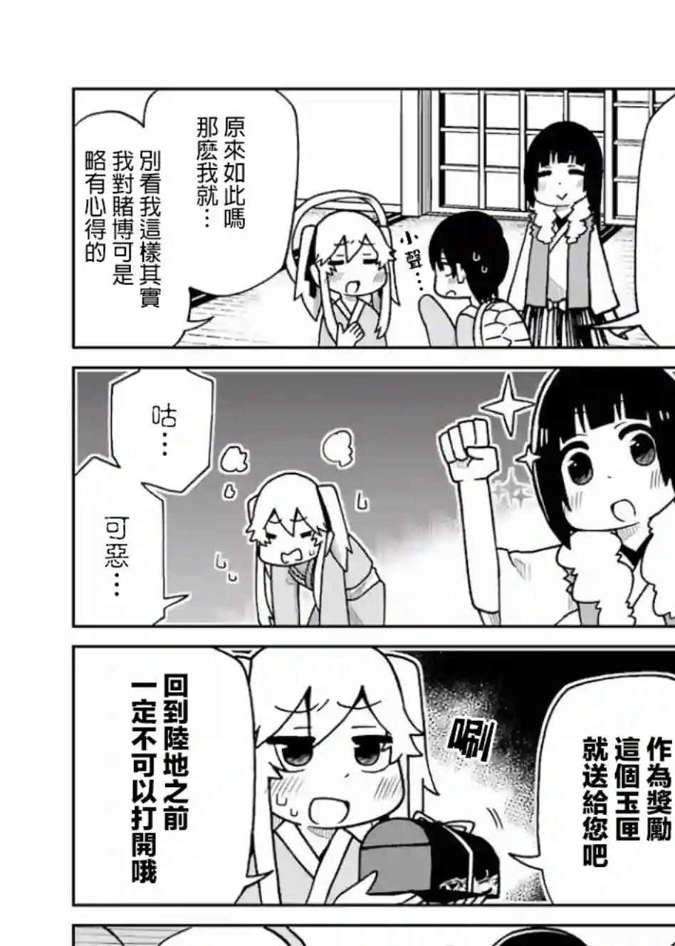 狂赌之渊(仮)第93话