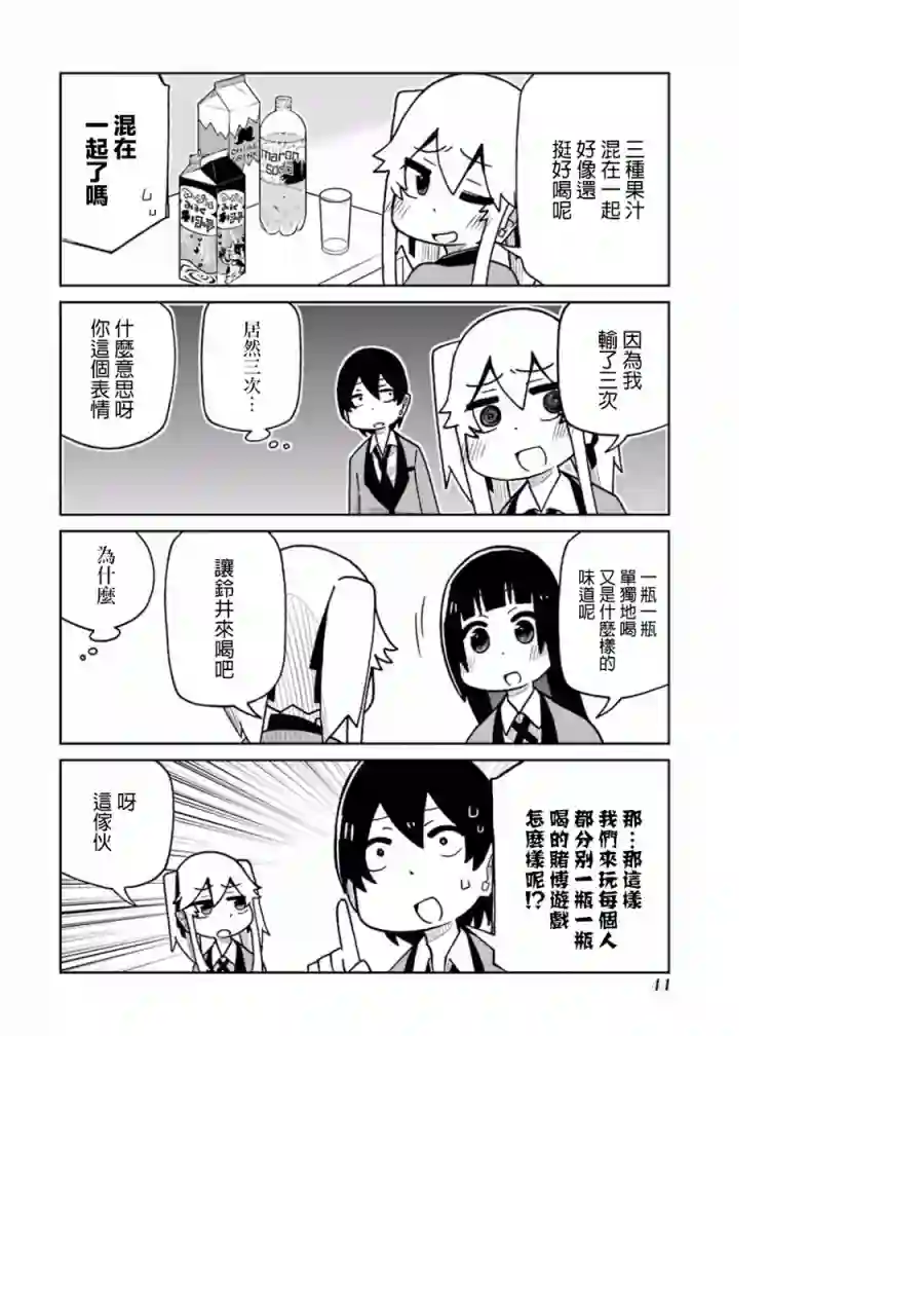 狂赌之渊(仮)第94话