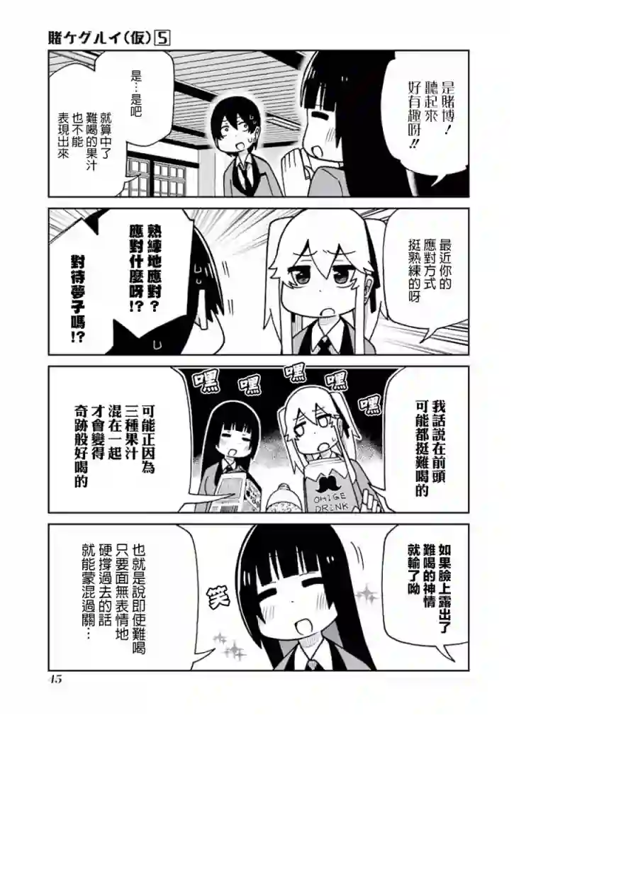 狂赌之渊(仮)第94话