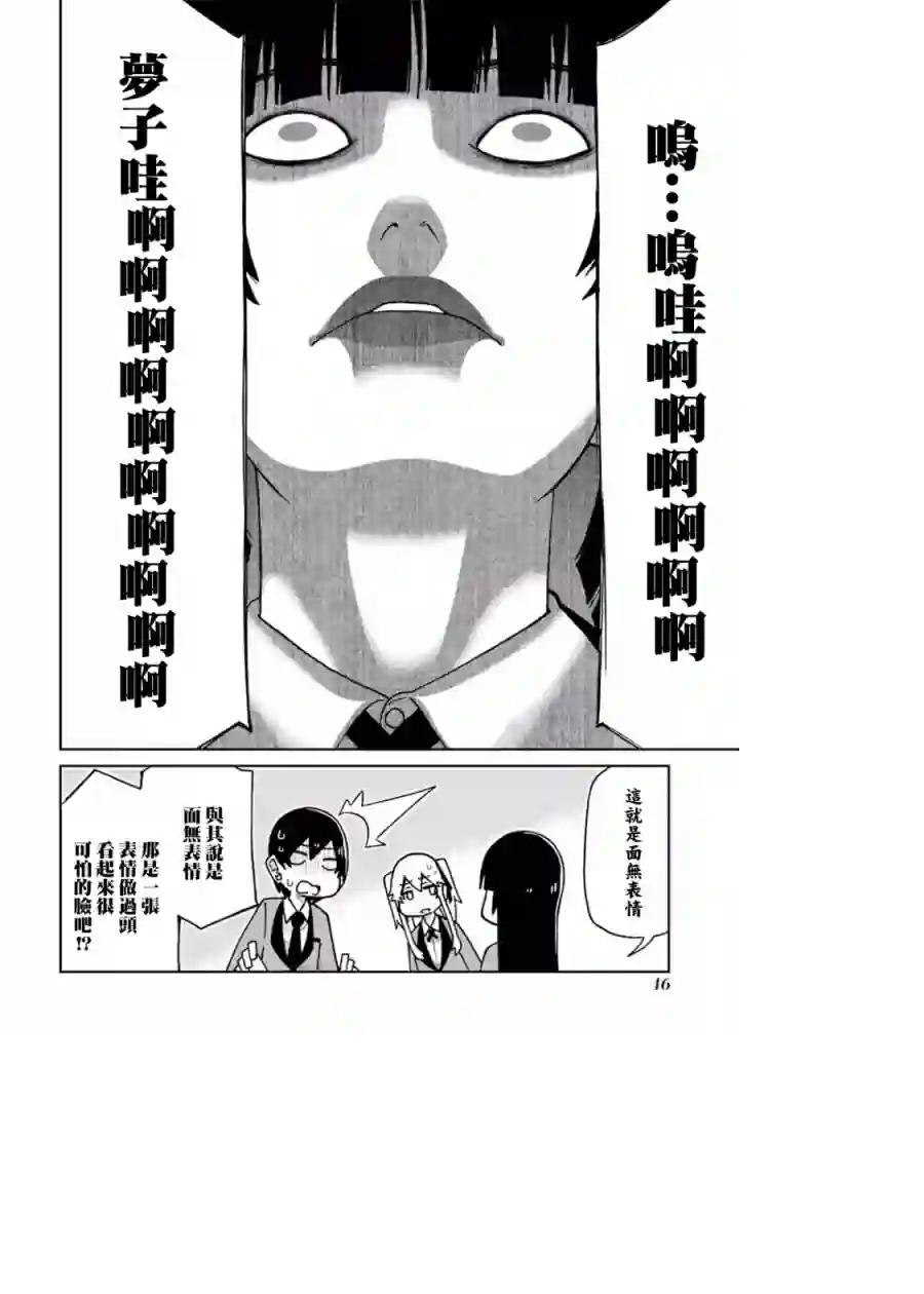狂赌之渊(仮)第94话