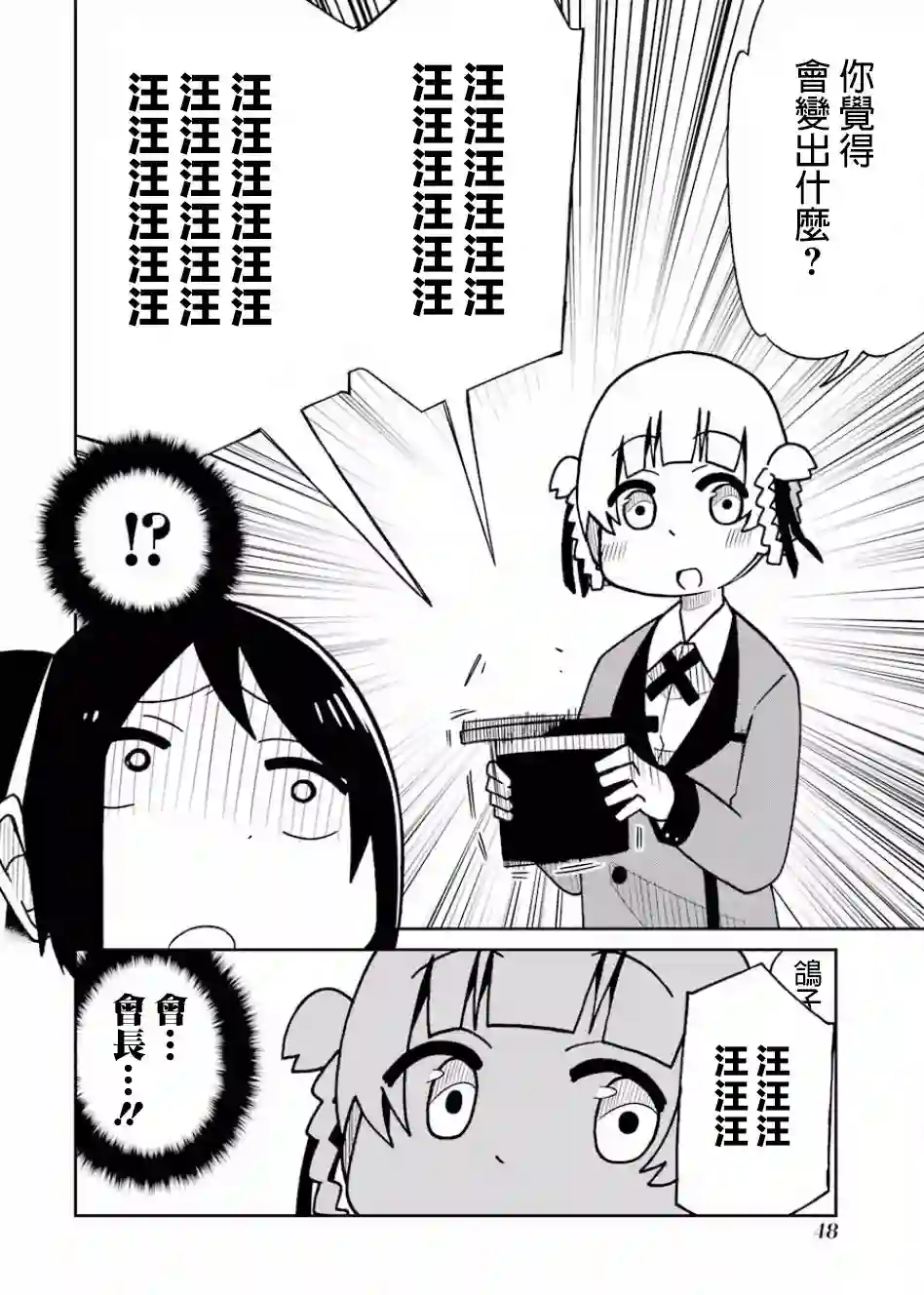 狂赌之渊(仮)第95话