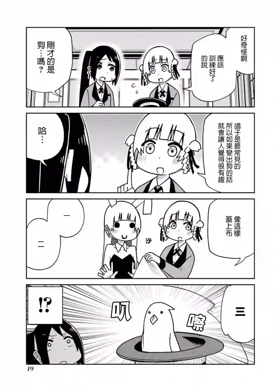 狂赌之渊(仮)第95话