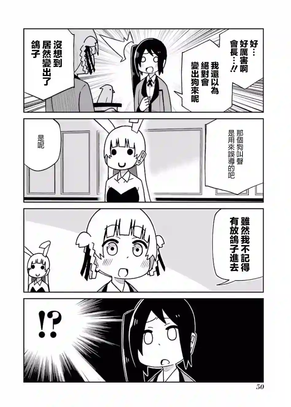 狂赌之渊(仮)第95话