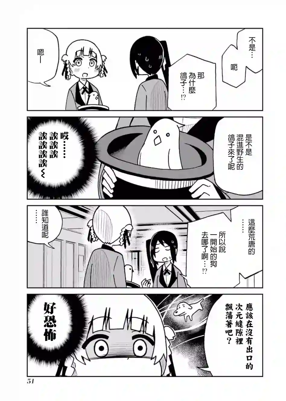 狂赌之渊(仮)第95话